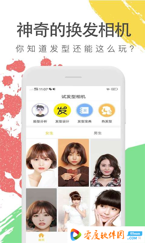 试发型相机app