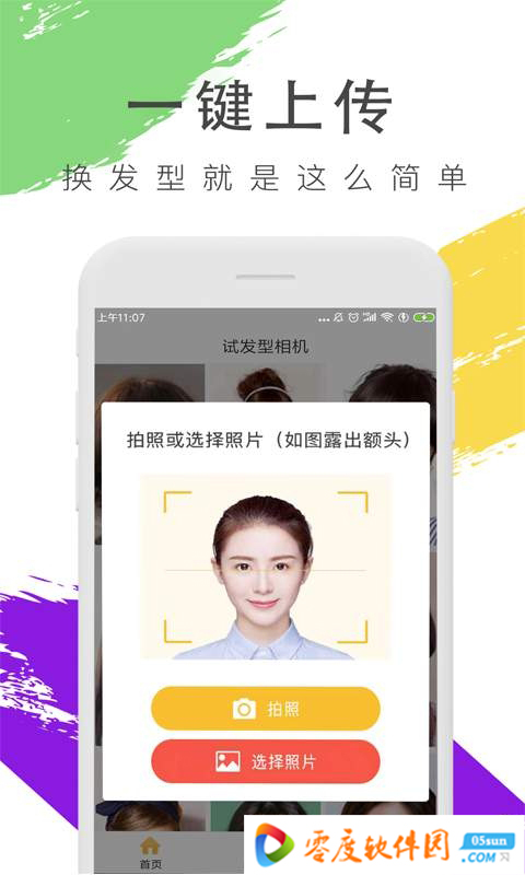 试发型相机app