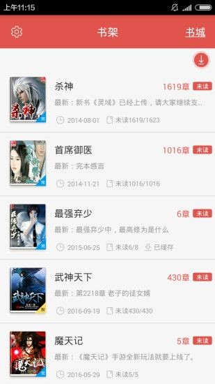春华书城app 2.0.8 安卓版