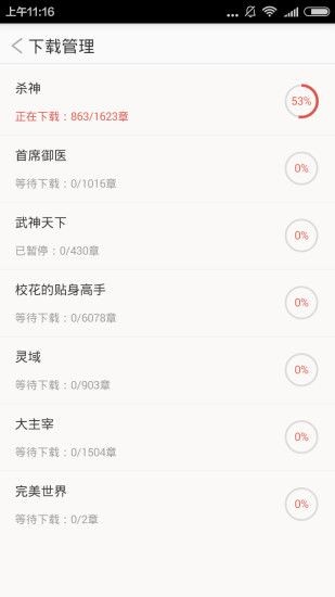 春华书城app