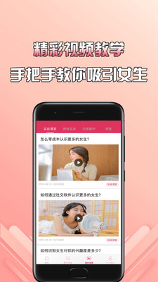 神聊话术app下载 2.0 安卓版