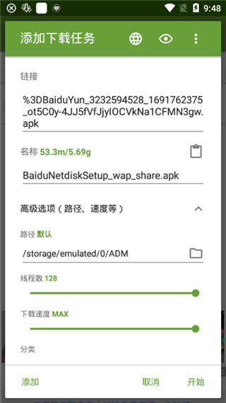 ADM Pro最新版(百度网盘限速破解)