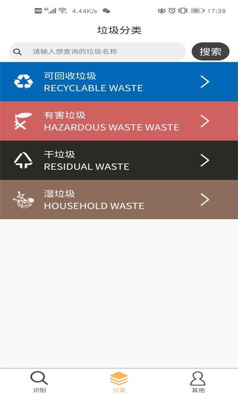 垃圾分类下载 1.0 安卓版