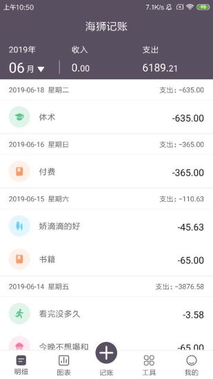 海狮记账app下载