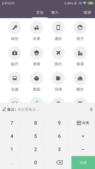 海狮记账app下载 1.0.19 安卓手机版