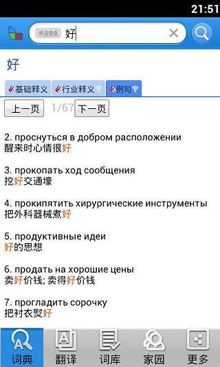 千亿词霸翻译功能工具手机版