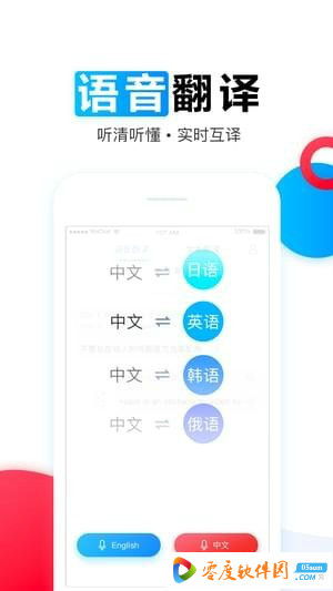 讯飞翻译机app下载