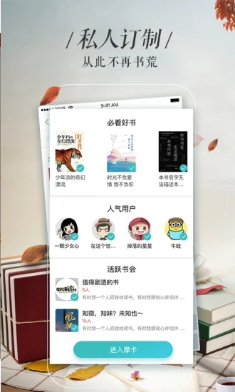 摩卡阅读 3.1.0 安卓版