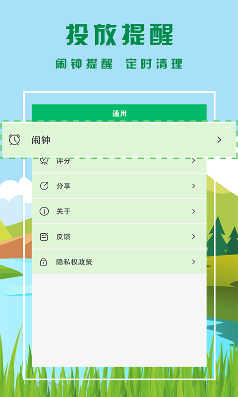 垃圾分类小能手app