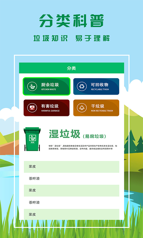 垃圾分类小能手app 1.1 手机版