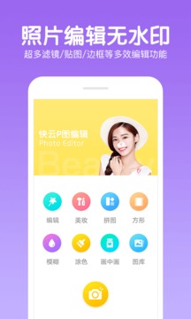 快云P图编辑app