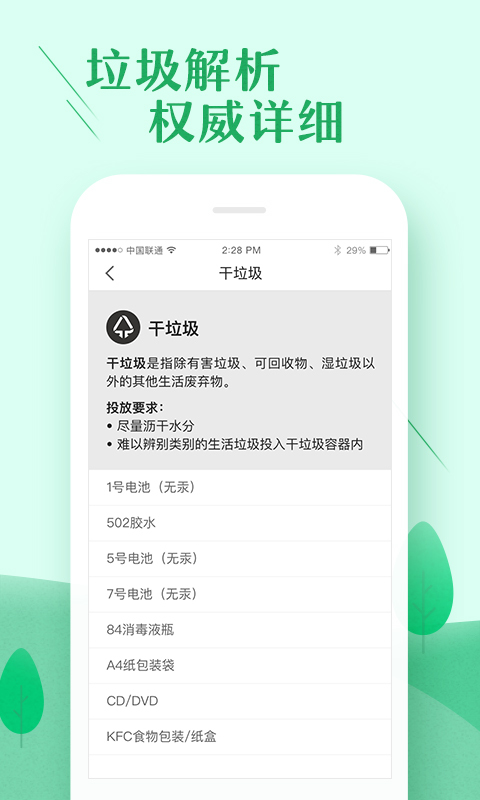 垃圾分类大师app 1.0.05 安卓手机版