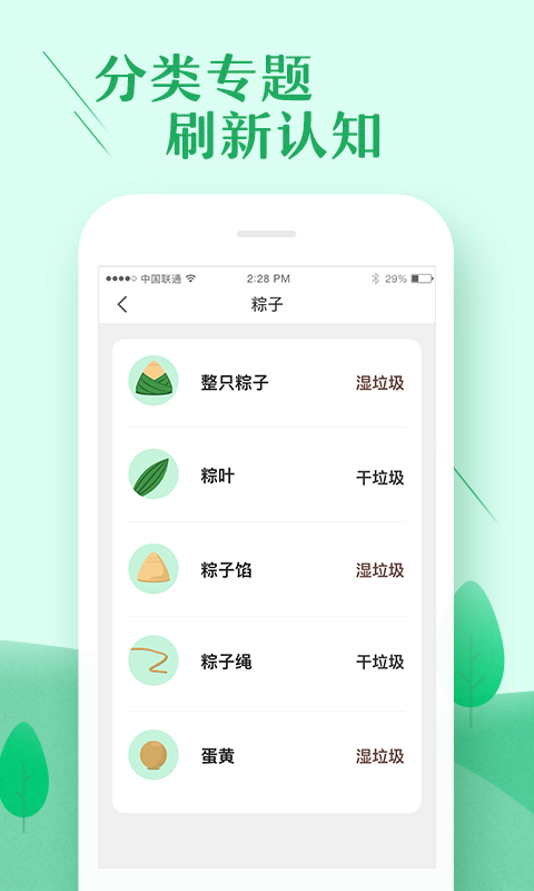 垃圾分类大师app