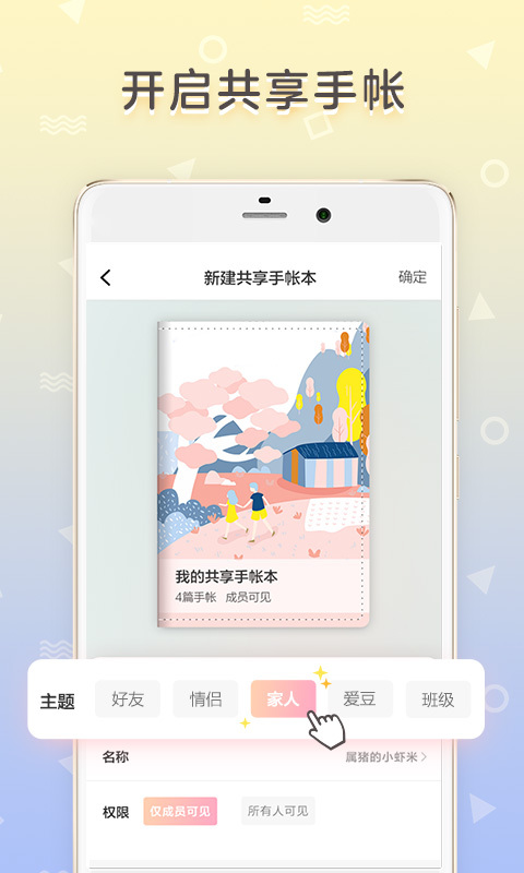 时光手帐app下载 4.8.6 安卓版