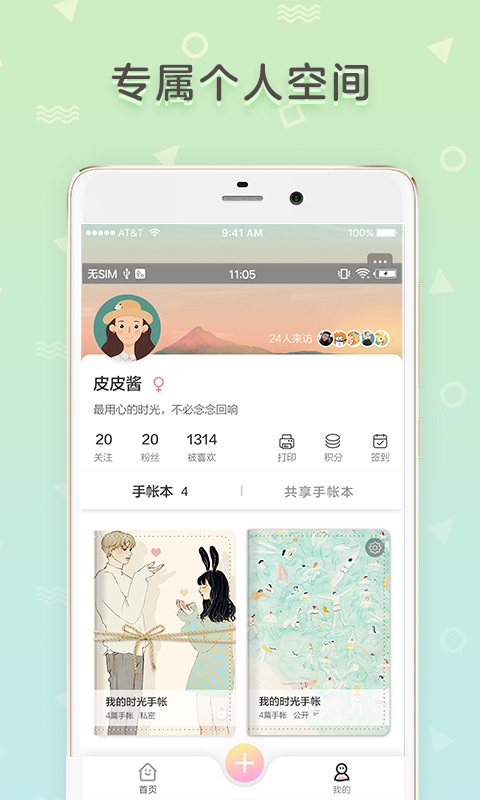 时光手帐app下载