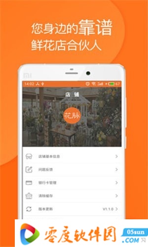 花脉手机版 3.0.0 安卓版