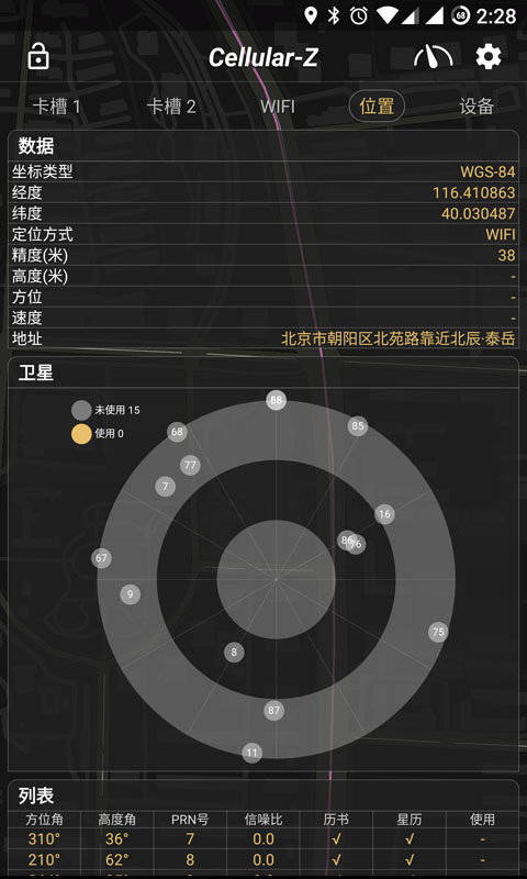 CellularZ 5.1 安卓版