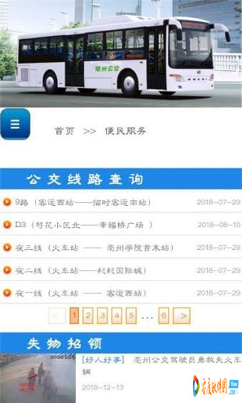 亳州掌上公交app