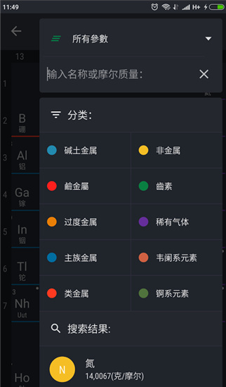 元素周期表专业版 0.2.5 破解版