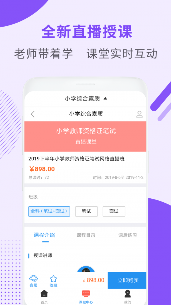 小学教师资格题库app