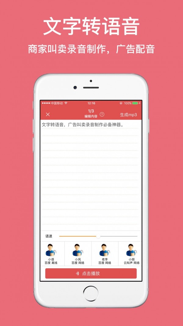 TTS合成助手app