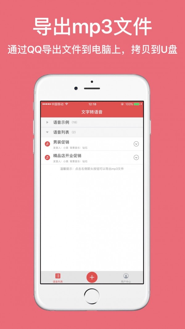 TTS合成助手app