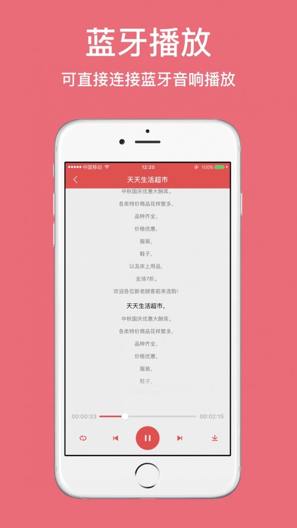 TTS合成助手app