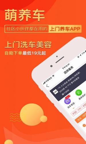 萌养车app