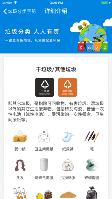 垃圾分类手册安卓版