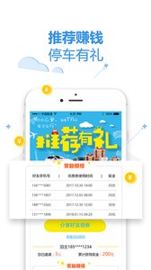 泊安飞停车app下载