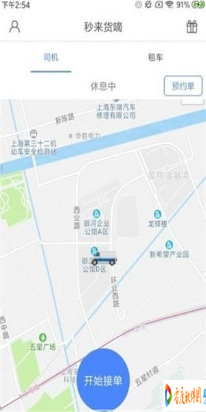 秒来租车安卓版 1.0.5 手机版