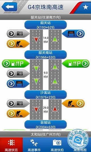 广东高速通 7.5.4 安卓版