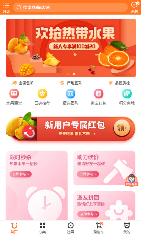 天天吃果app下载