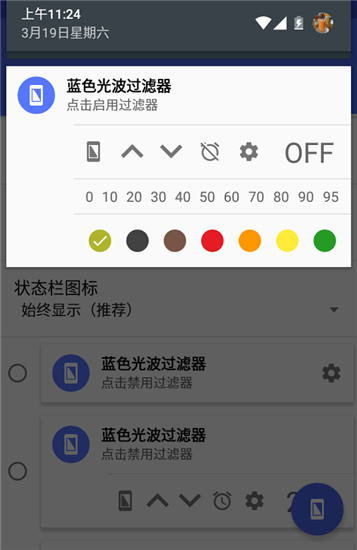 Bluelight Filter 3.1.2 破解版