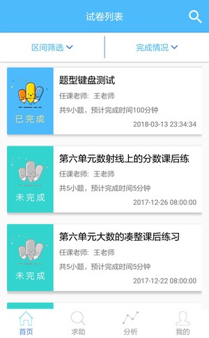 专课专练学生端下载