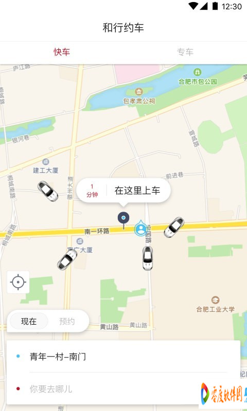 和行约车app 1.1.1 手机版