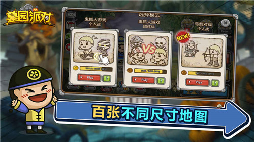 墓园派对游戏