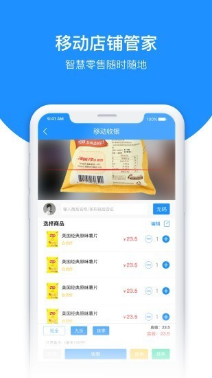 百货商家端app