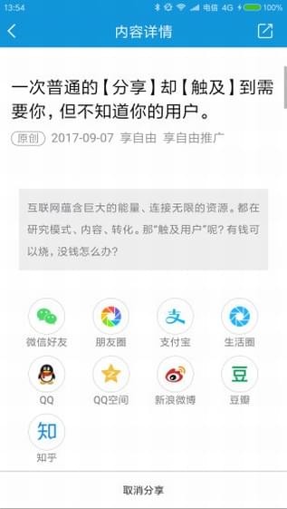 互助推广app