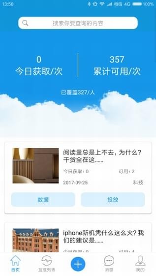 互助推广app