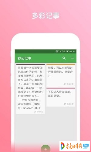 秒记记事app