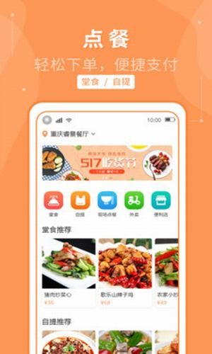 睿食尚app 1.1.0 手机版