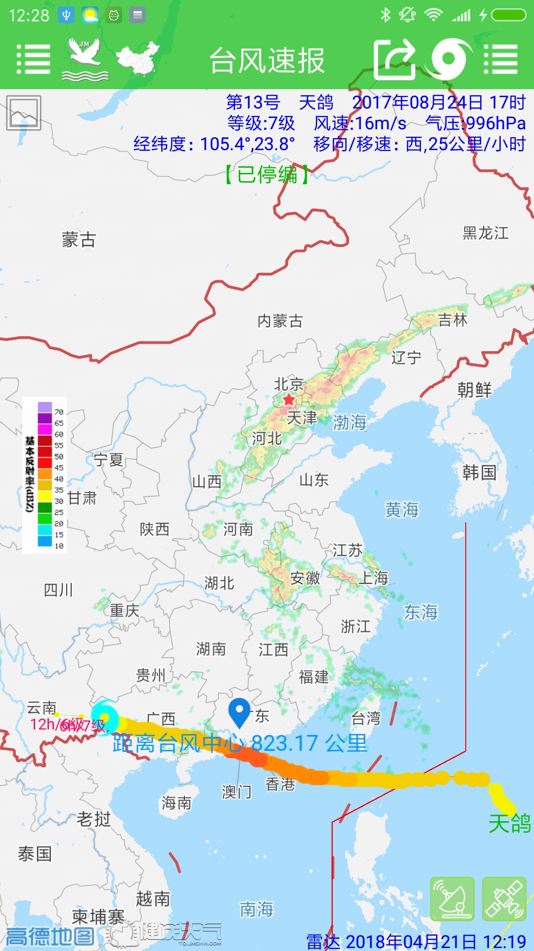 台风速报 1.11.1 安卓版