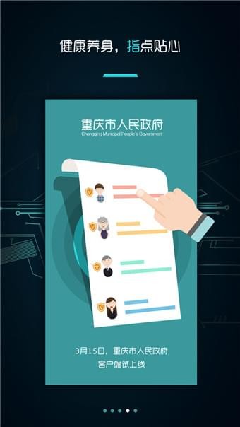 重庆市政府app