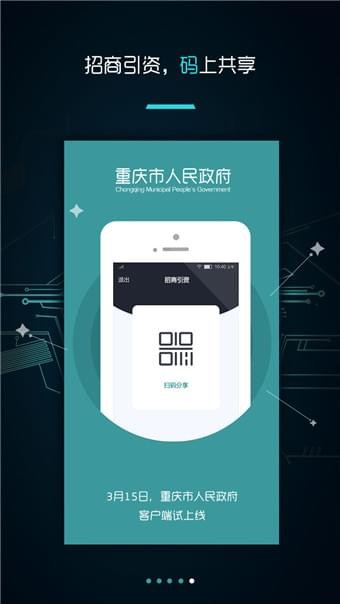 重庆市政府app