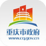 重庆市政府app 1.4.0 手机版