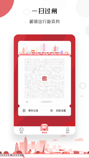 常州地铁app 1.0.1 安卓版