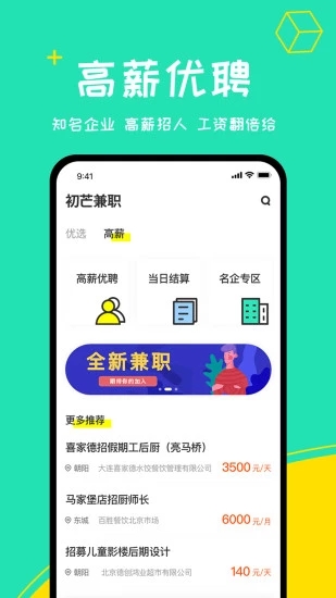 初芒兼职官方下载