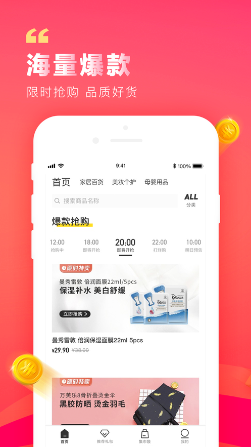 未来集市app下载 1.7.0 安卓版