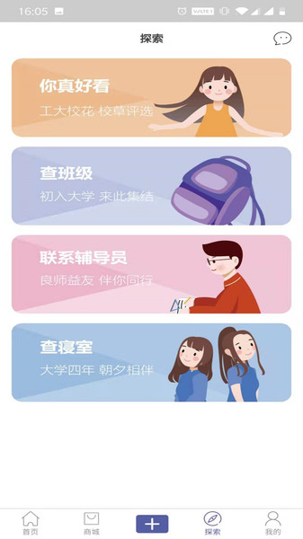 大学印象app